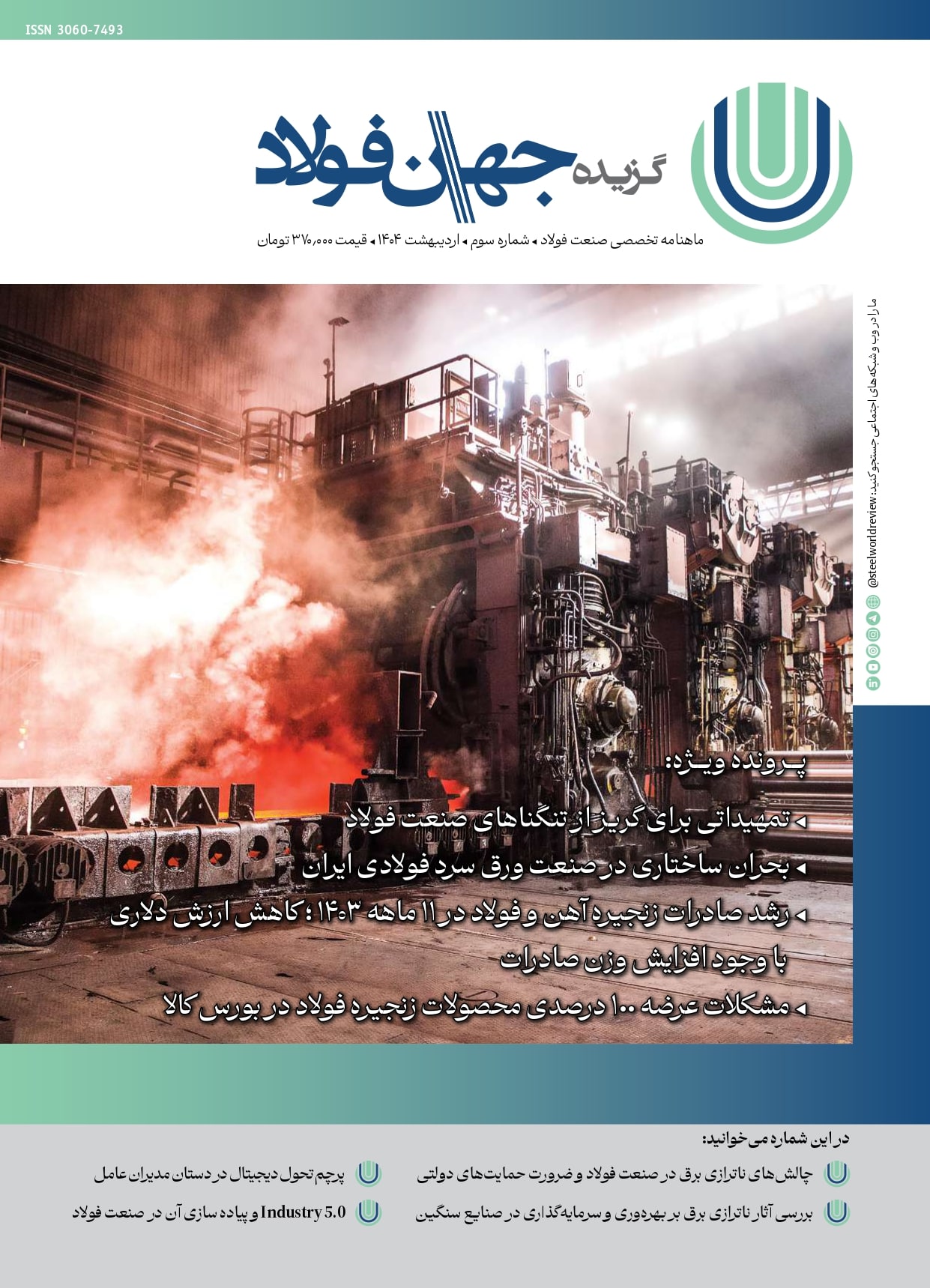 Steel World Review Magazine - Issue 3