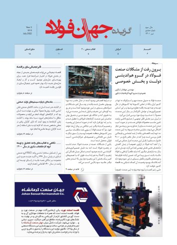 8 بولتن شماره 8